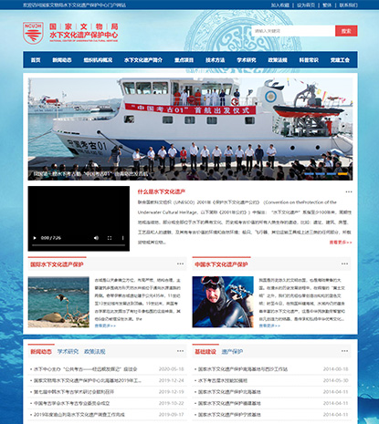 國(guó)家文物局-水下文化遺產(chǎn)