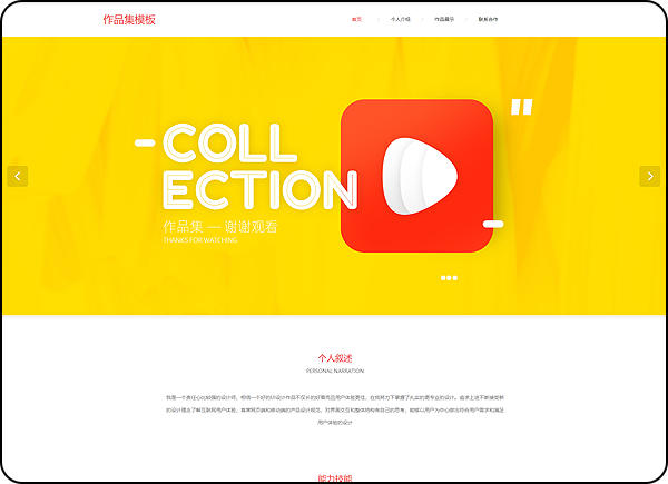 自適應網(wǎng)站建設模板