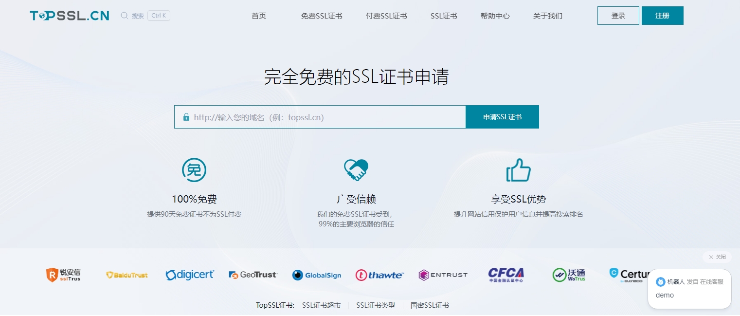 免費SSL證書申請topssl.cn網站上線